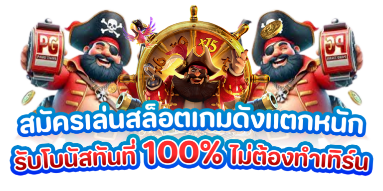 รวมค่ายเกมสล็อตออนไลน์
