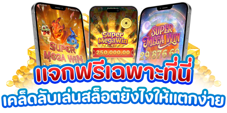 แนวทางการลงทุนสล็อต
